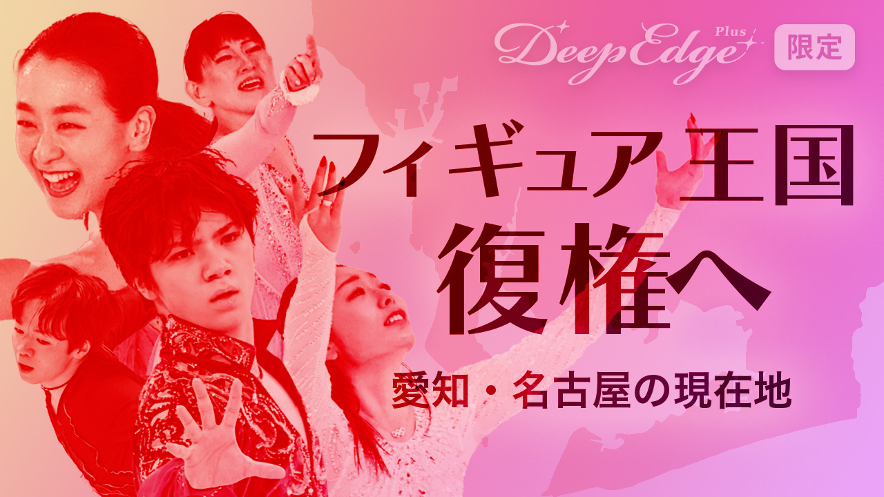 【まもなく連載スタート！】 - Deep Edge Plus