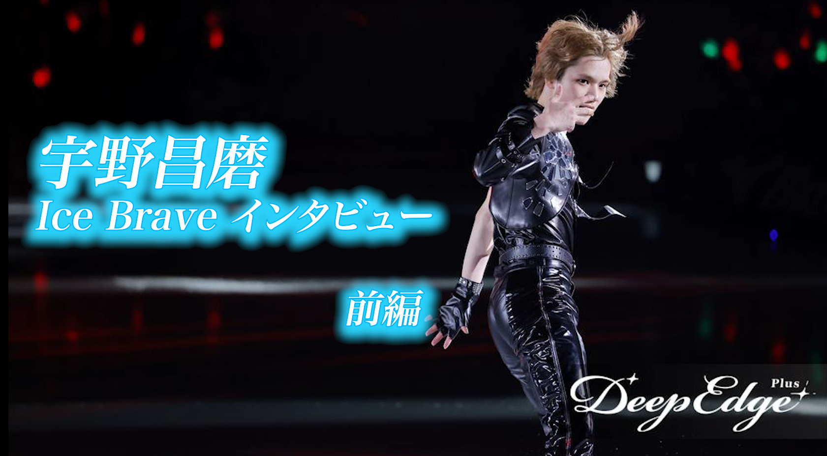 フィギュアスケートDays vol.15 「インタビュー」羽生結弦/高橋大輔/… 26633-1000-