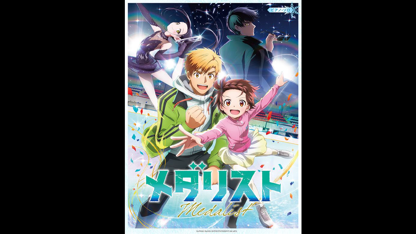 フィギュアスケートアニメ『メダリスト』の楽譜集を発売 米津玄