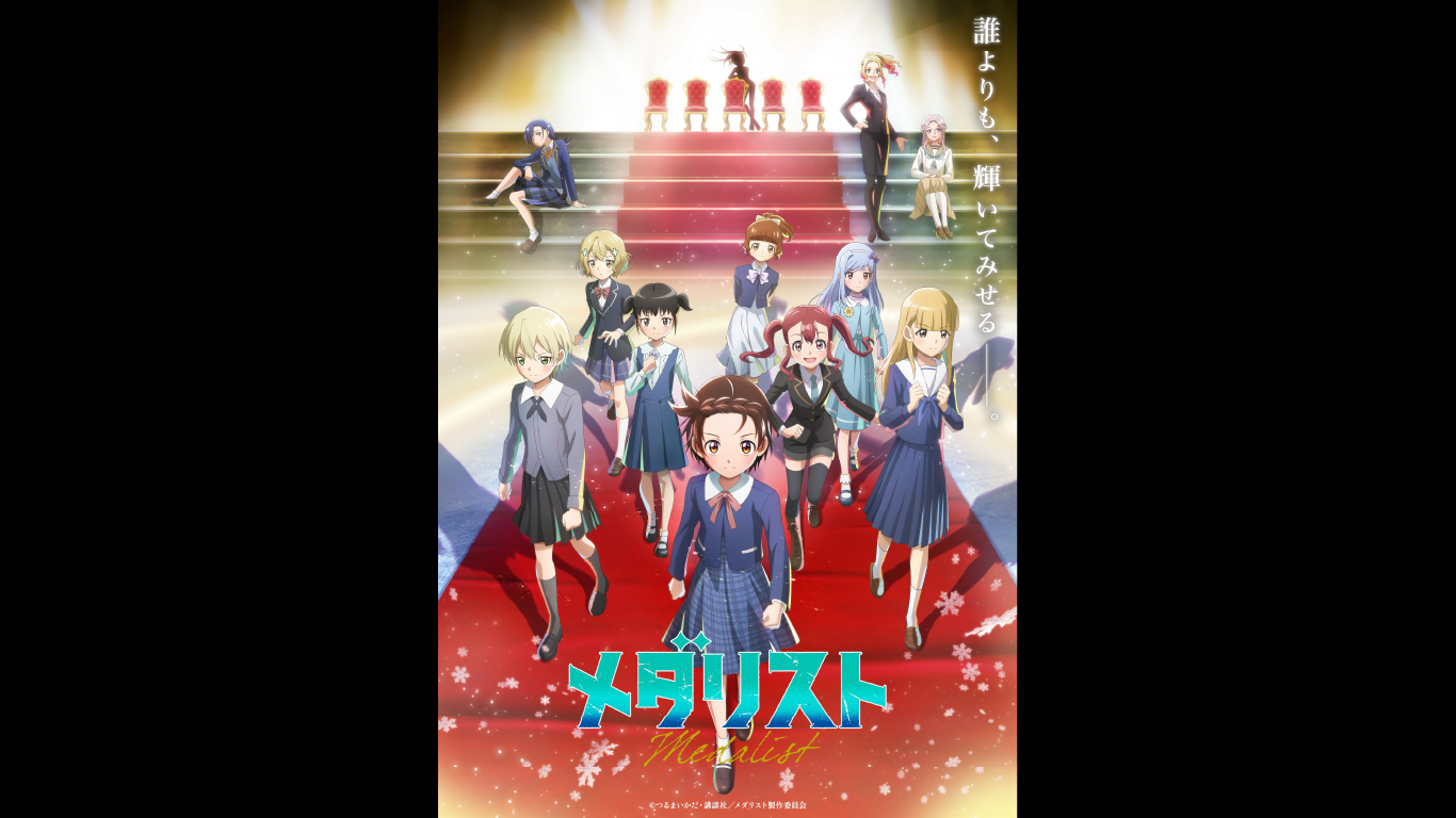 フィギュアスケートアニメ『メダリスト』第2期のオープニング主題歌は