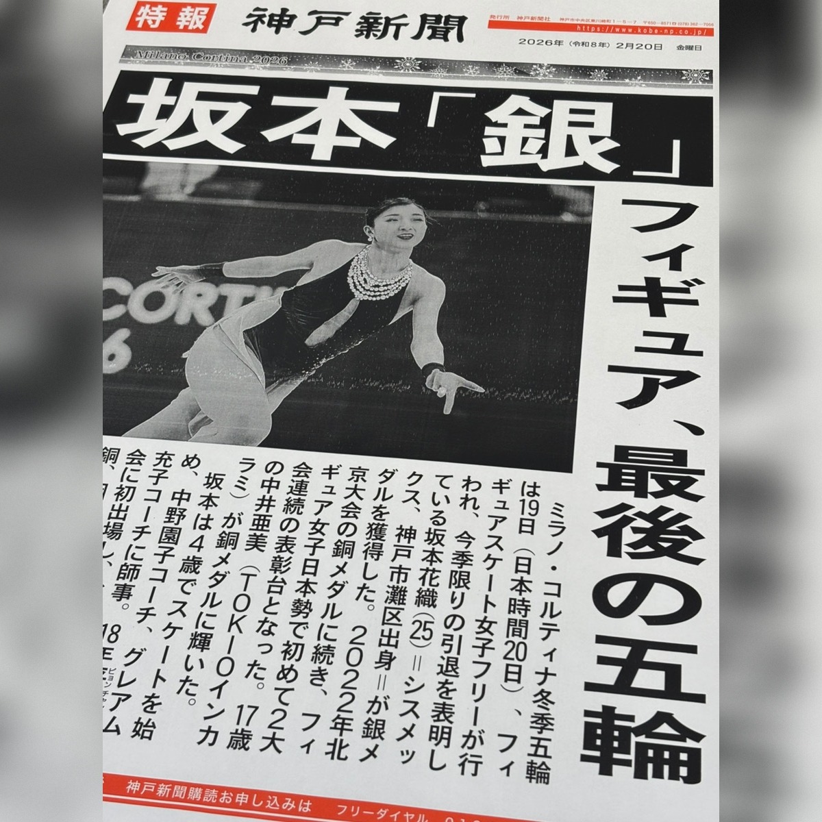 坂本花織メモリアルブックを発売 銀メダル号外付きで予約受付中 神戸