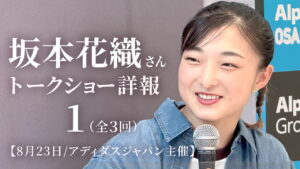 県大会なのに国際色豊か？ 「フィギュア王国」で続く独自の取り組み